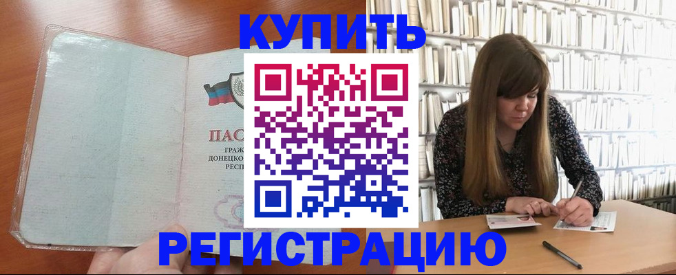 прописка для школы в Красноармейске