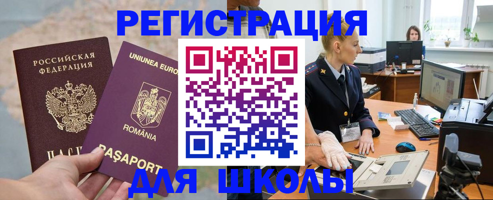 прописка для кредита в Красноармейске