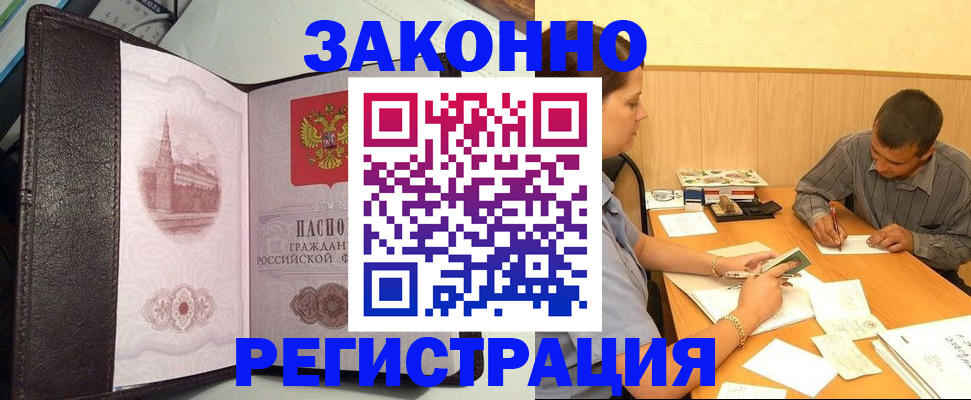прописка гарантия в Красноармейске