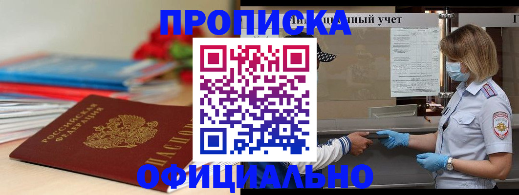 временная регистрация адрес в Красноармейске