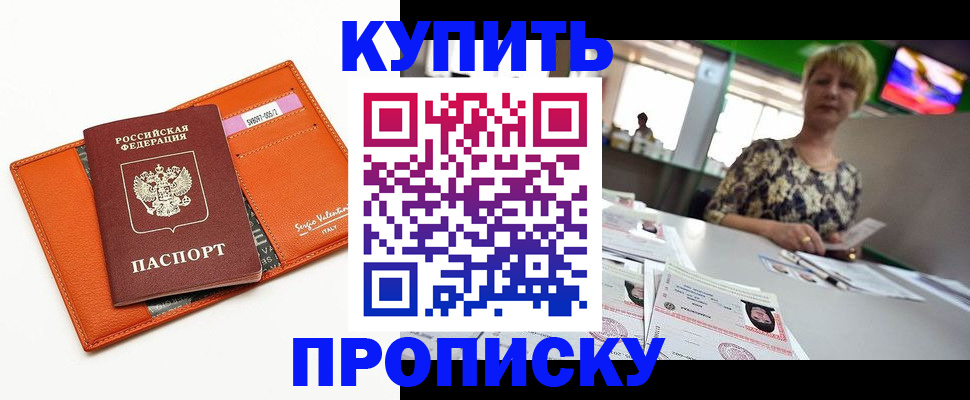 прописка поиск в Красноармейске