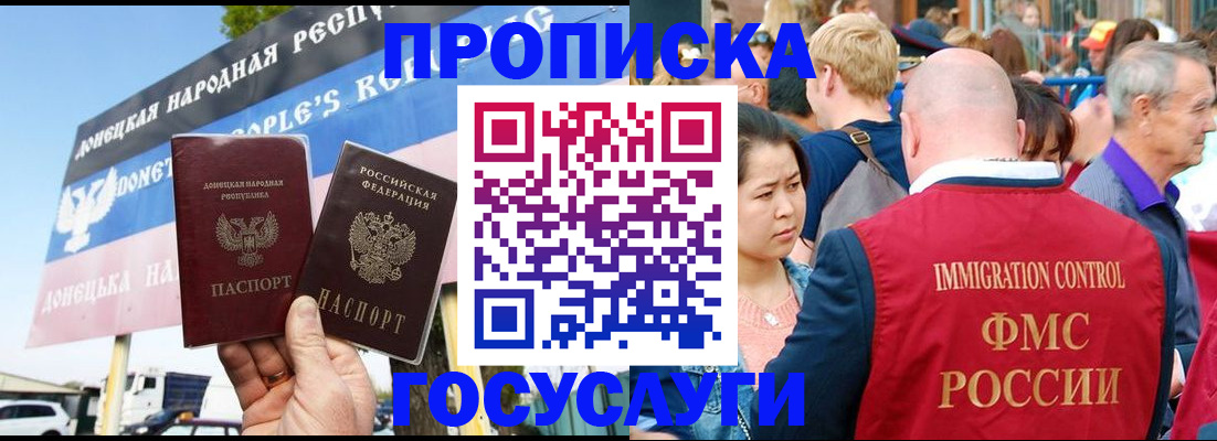 прописка штамп в Красноармейске