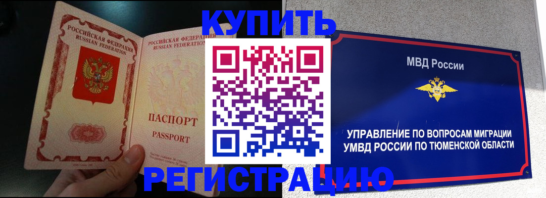 временная регистрация 2025 в Красноармейске