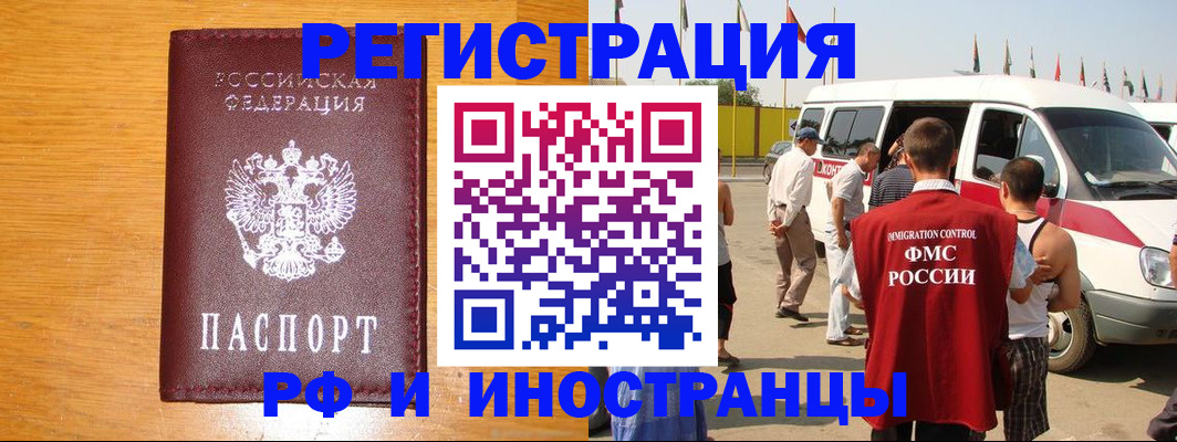 временная регистрация недорого в Красноармейске